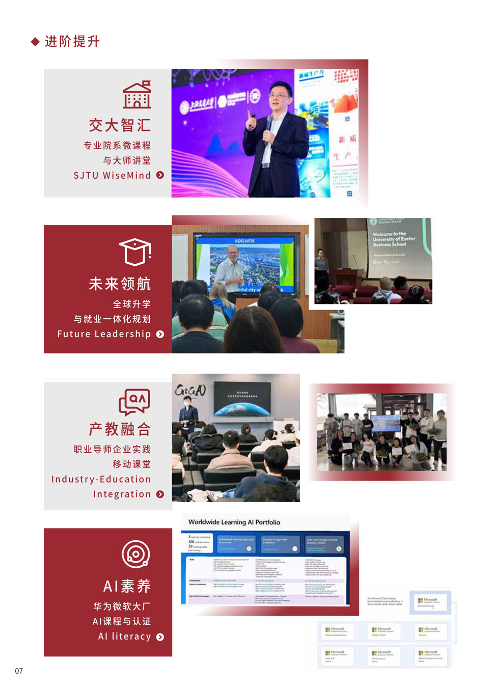上海交通大学国际教育