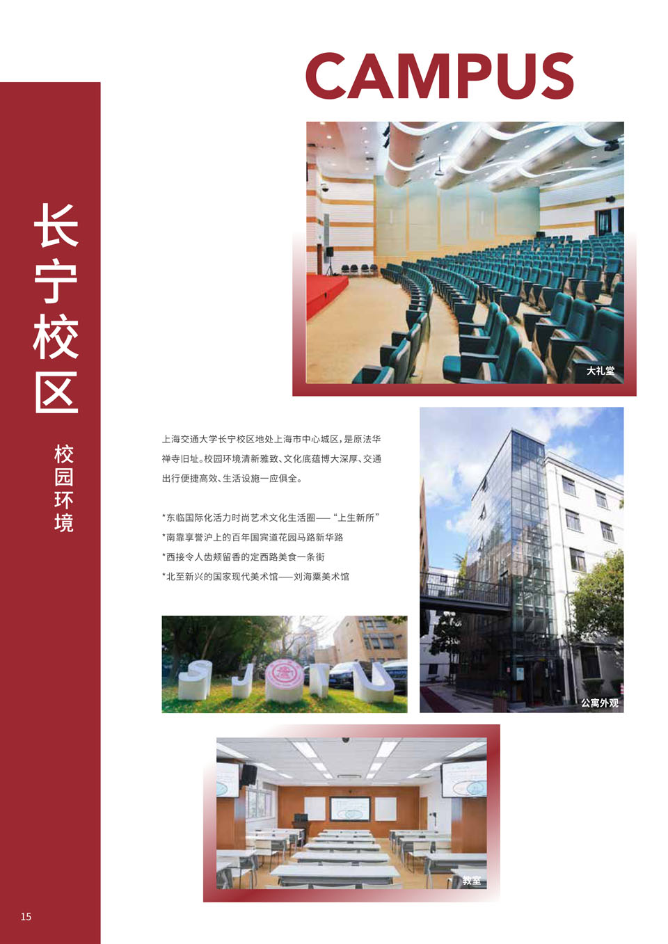 上海交通大学国际教育
