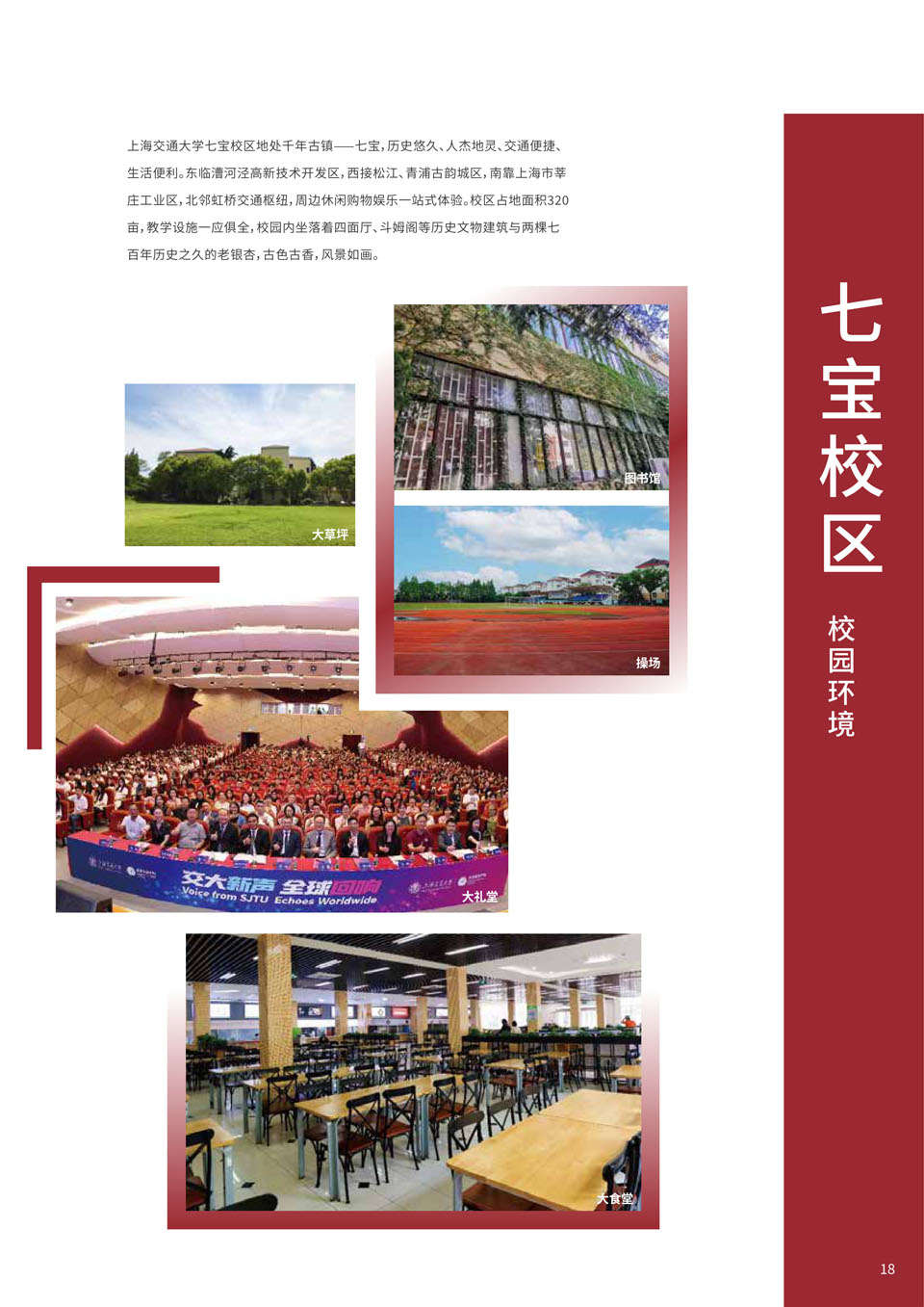 上海交通大学国际教育